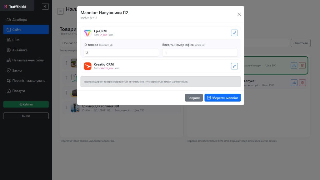 Налаштування маппінгу товару для різних CRM у TraffShield