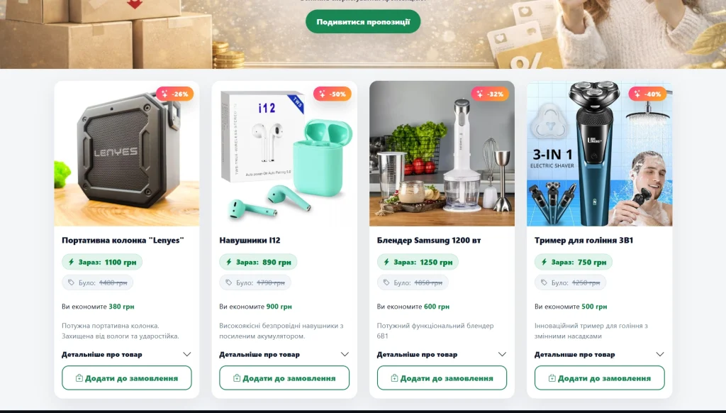 Upsell-сторінка допродажів TraffShield з товарами та знижками після заявки